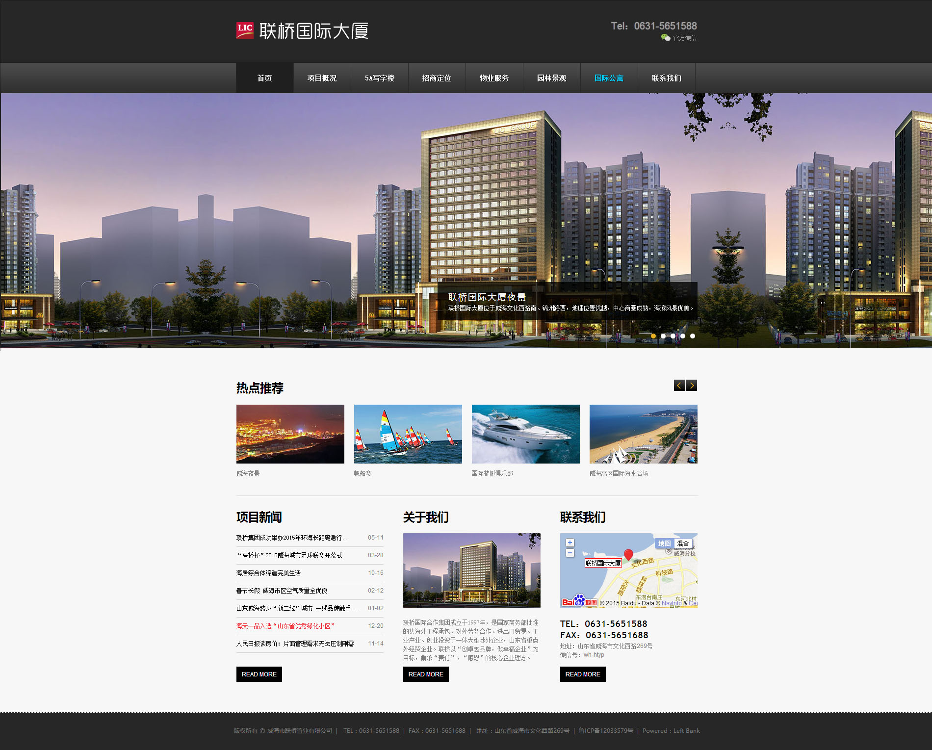 聯(lián)橋國際大廈(圖1)