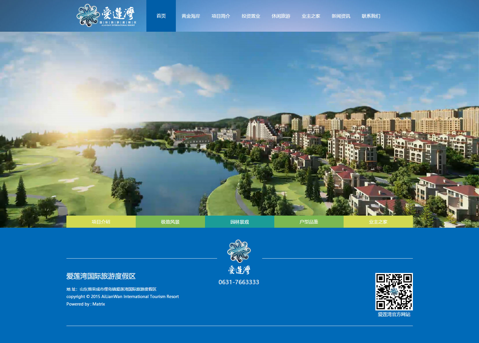 愛蓮灣國際旅游度假區(圖1)