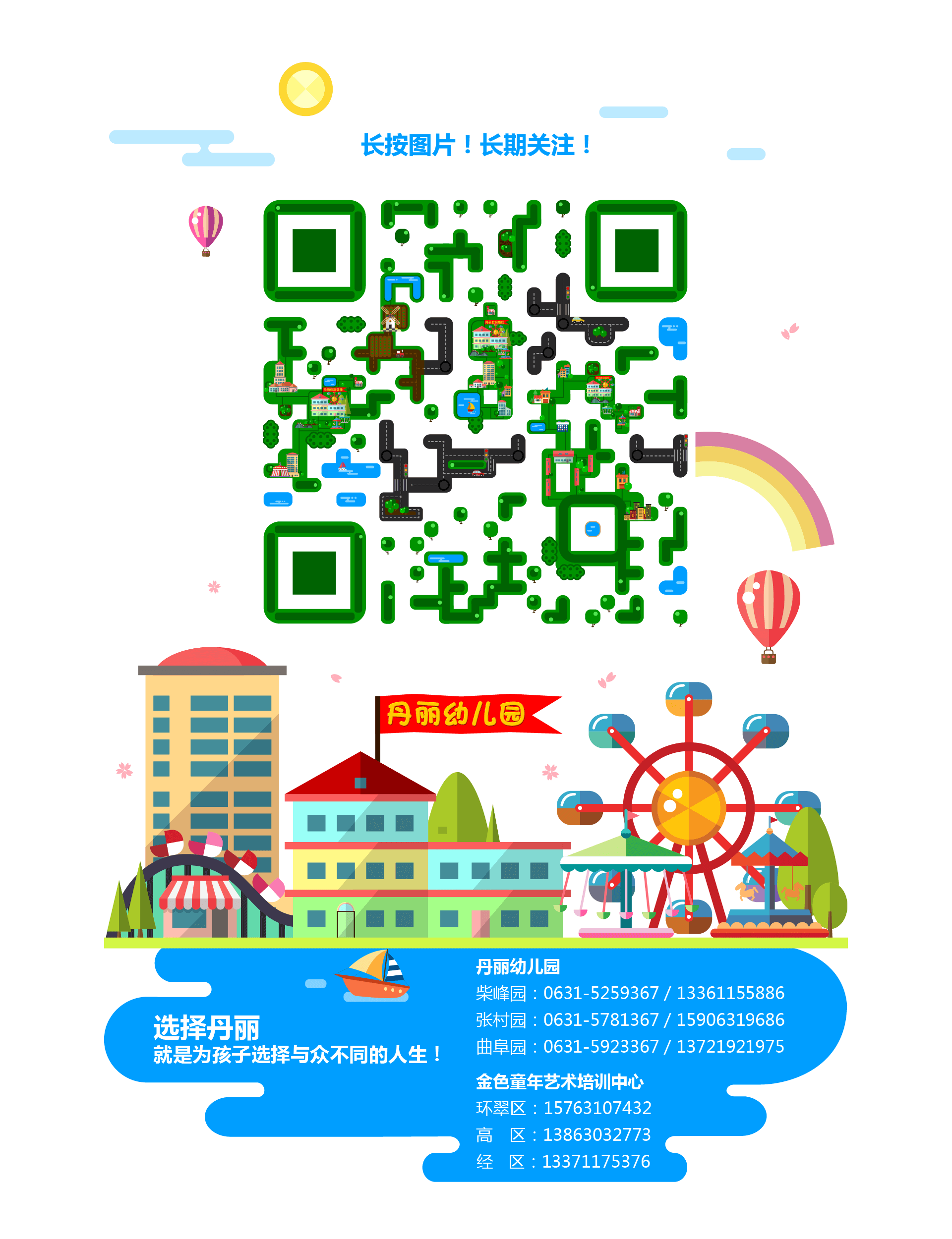 丹麗集團微信創意二維碼(圖1)