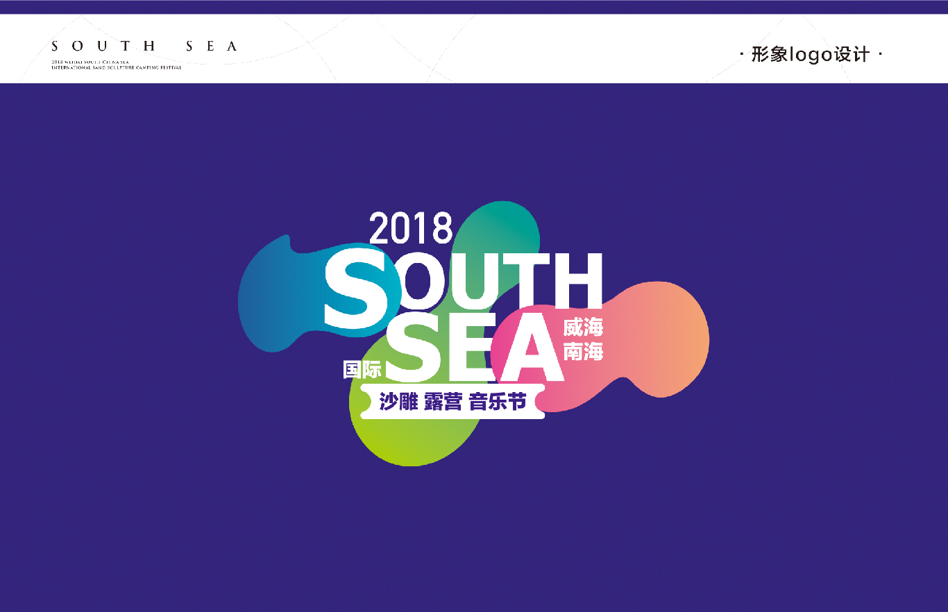 南海國際沙雕露營音樂節(圖1)