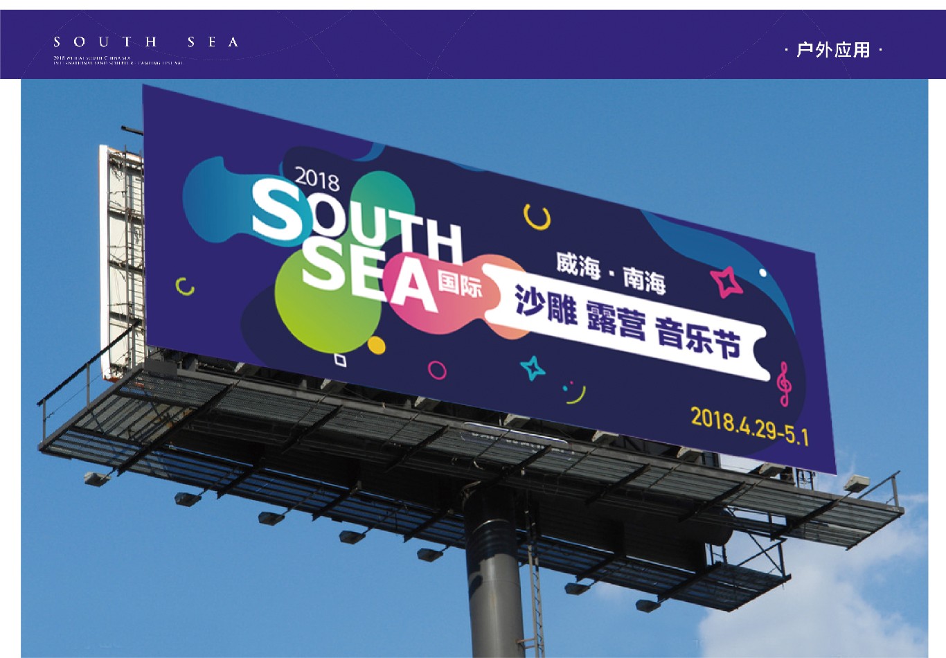 南海國際沙雕露營音樂節(圖6)