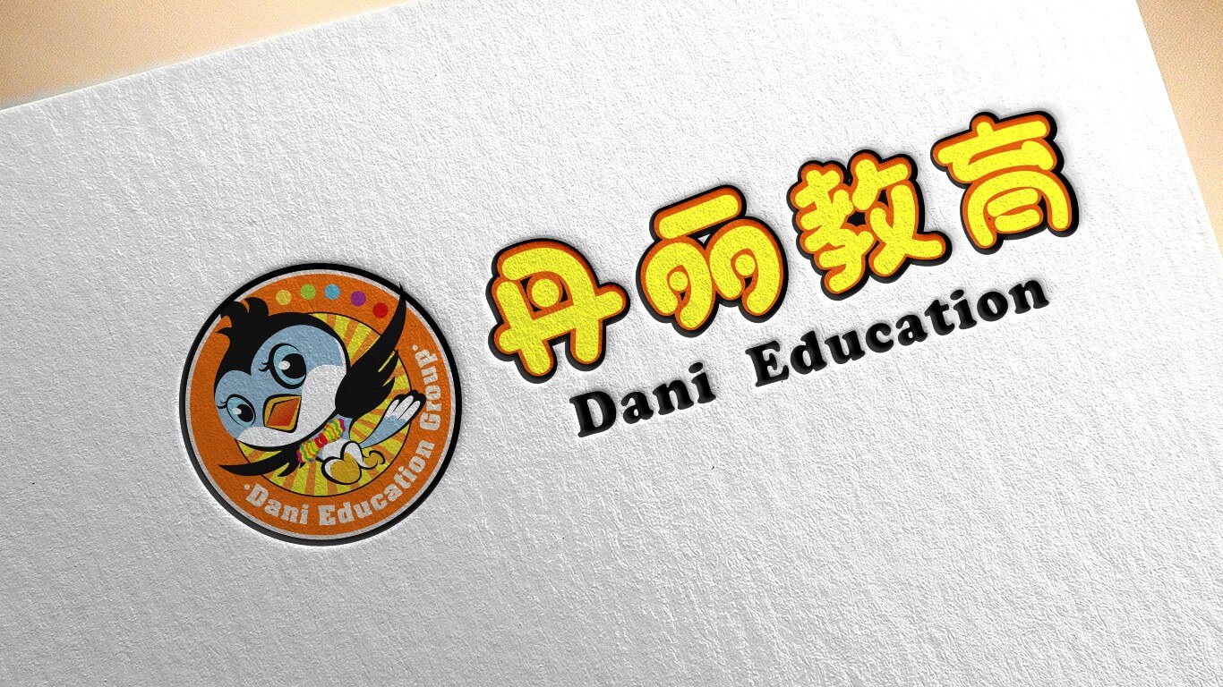 丹麗教育集團VI系統(tǒng)(圖1)