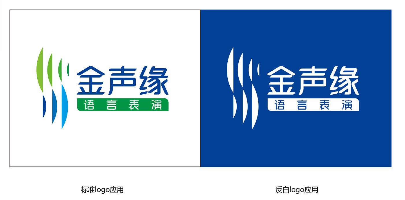 金聲緣VI系統(圖4)