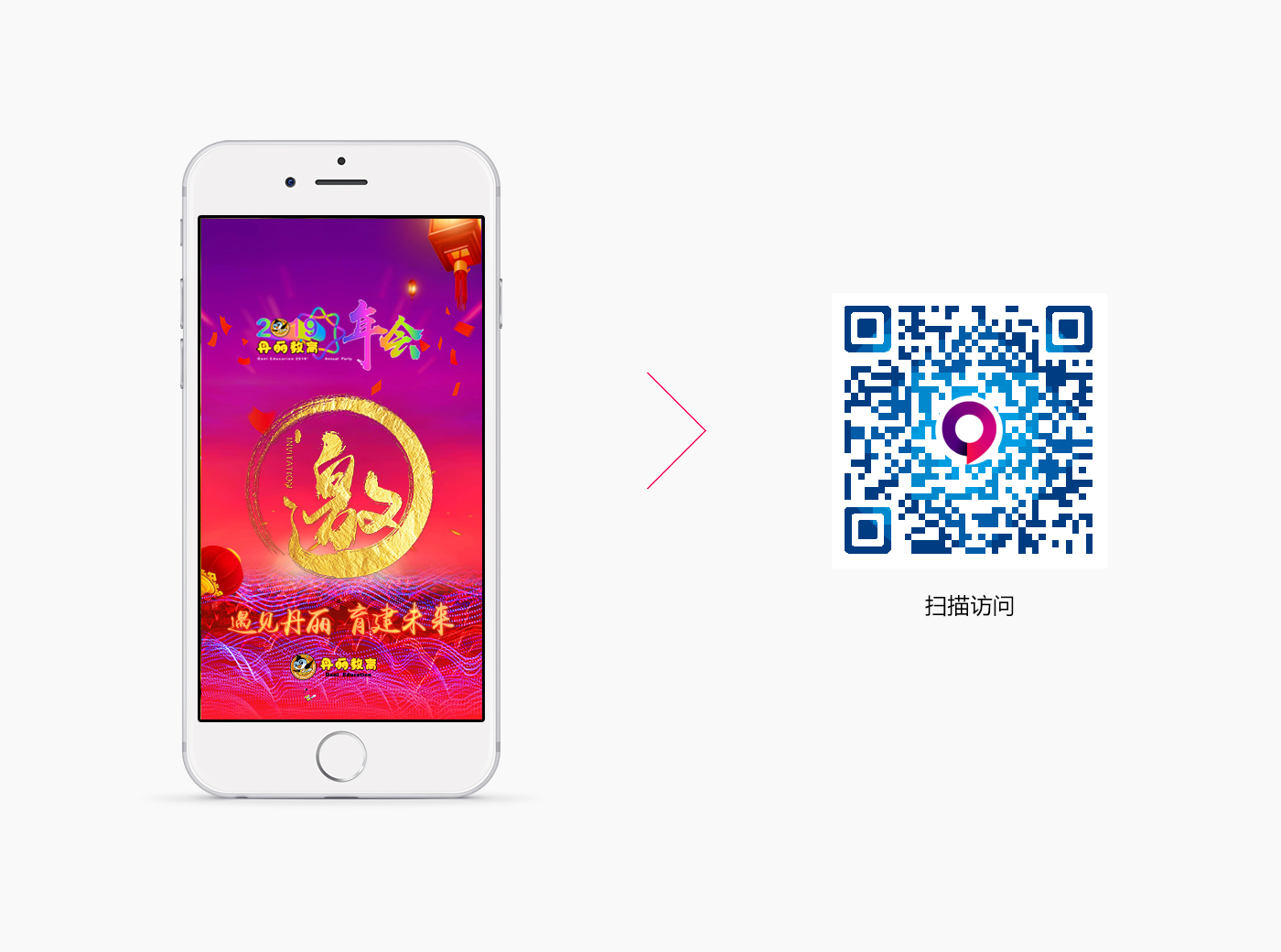 丹麗集團2019年會H5應用(圖1)