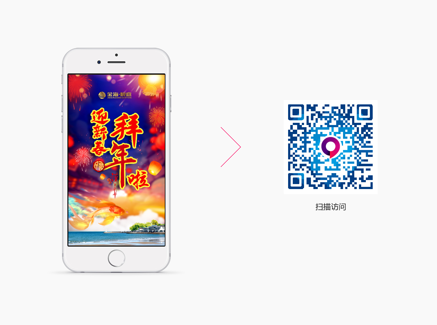金海悅庭拜年H5應用(圖1)