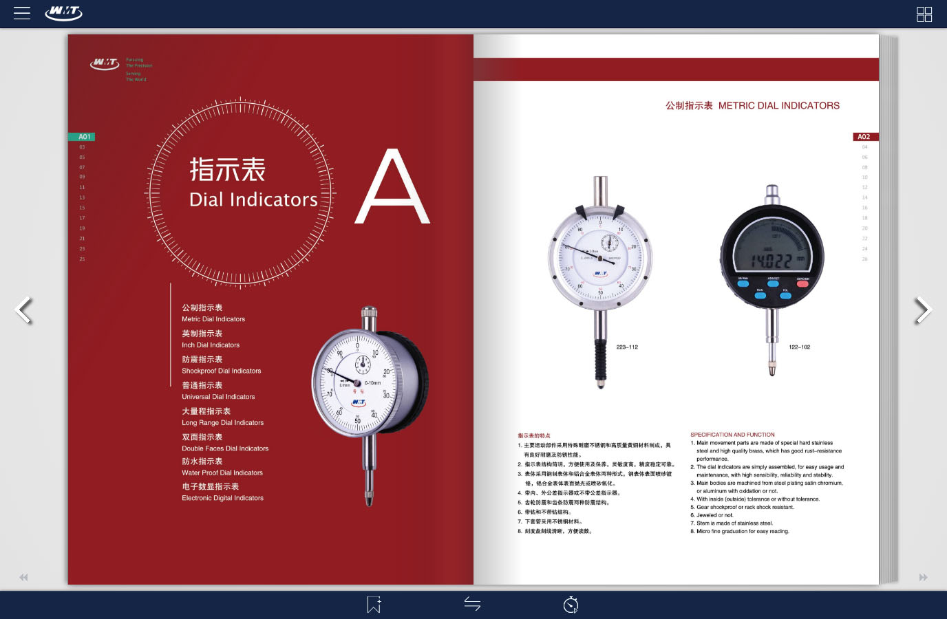 威海量具廠產品電子畫冊(圖2)