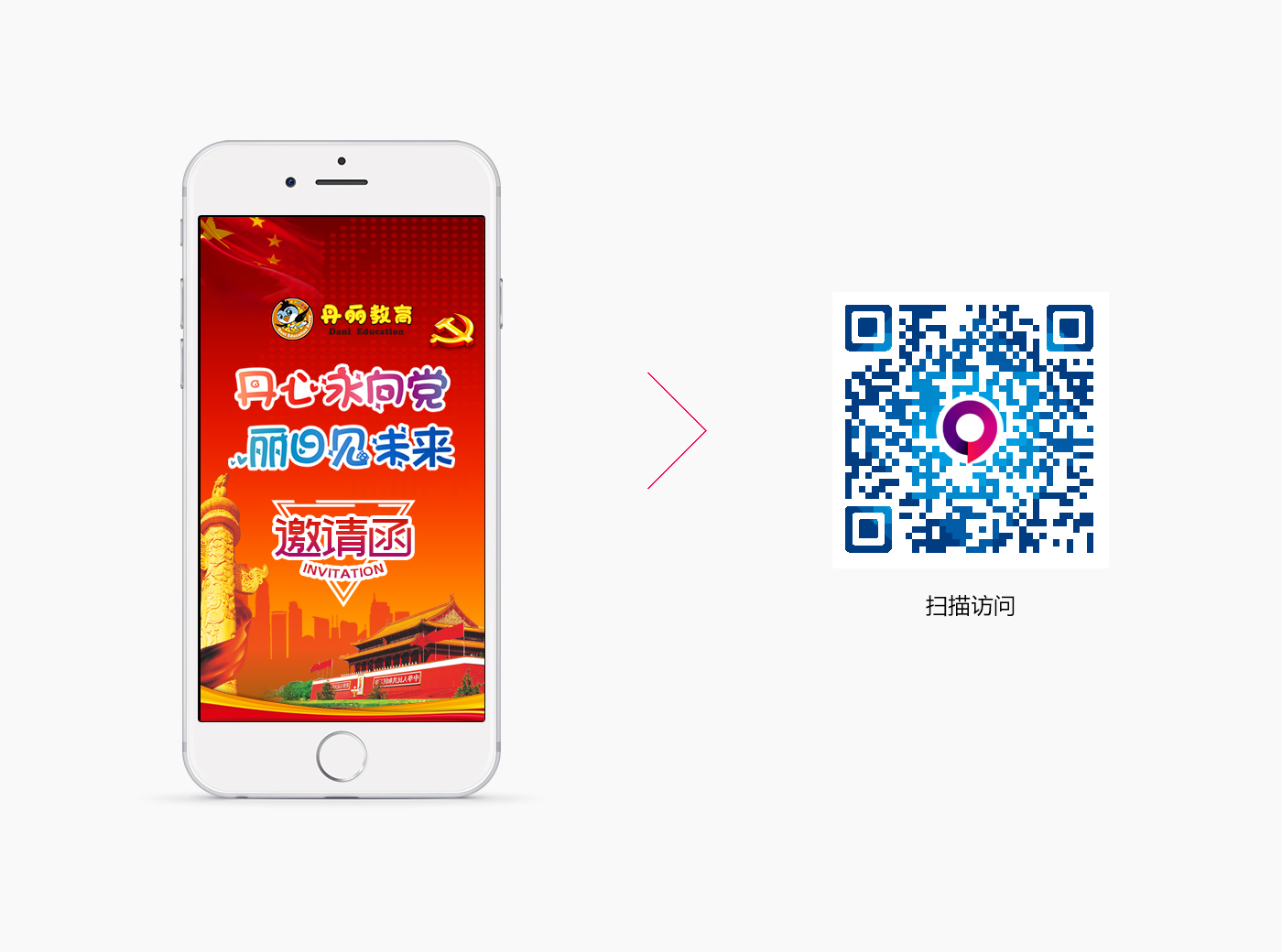 丹麗集團(tuán)活動(dòng)邀請(qǐng)函H5應(yīng)用(圖1)