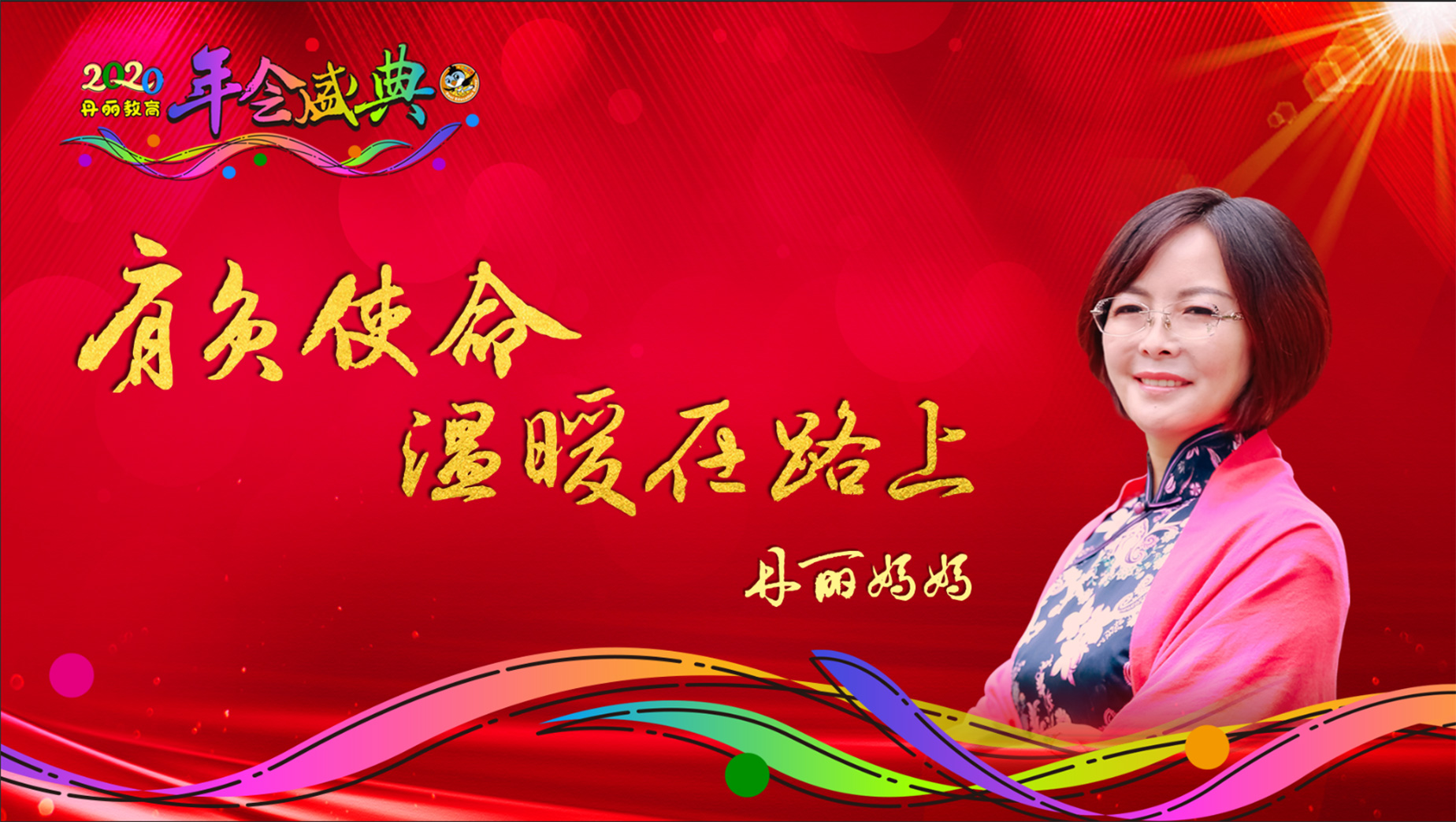 丹麗教育集團2020年會包裝(圖3)