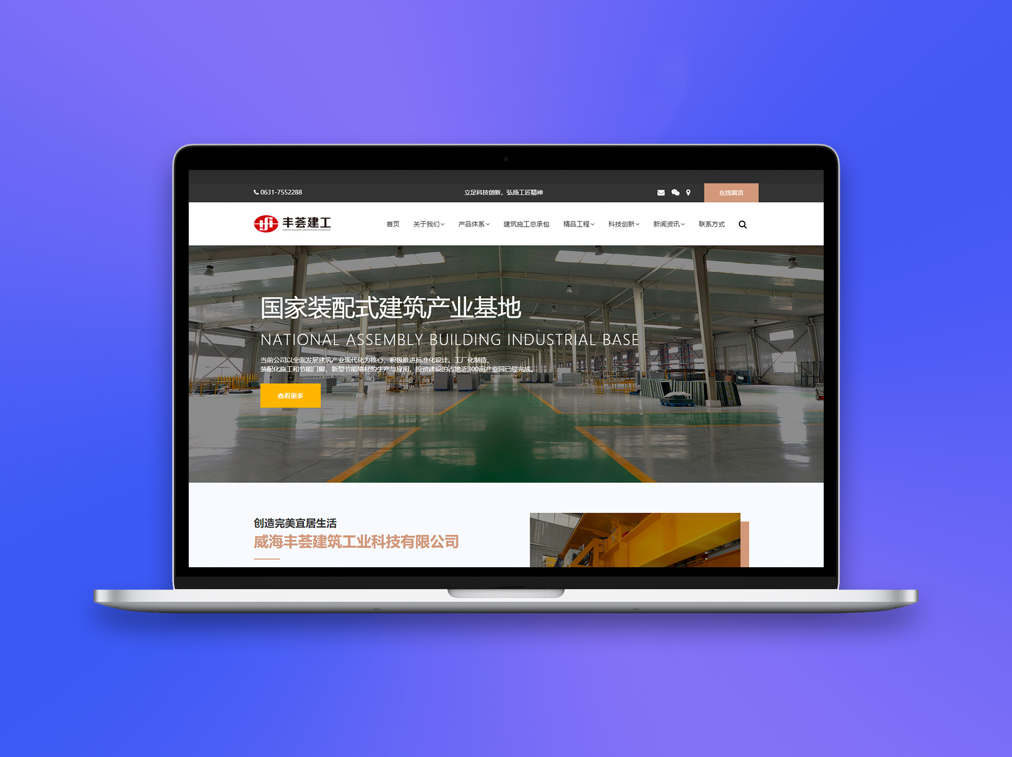 豐薈建工官網(圖1)
