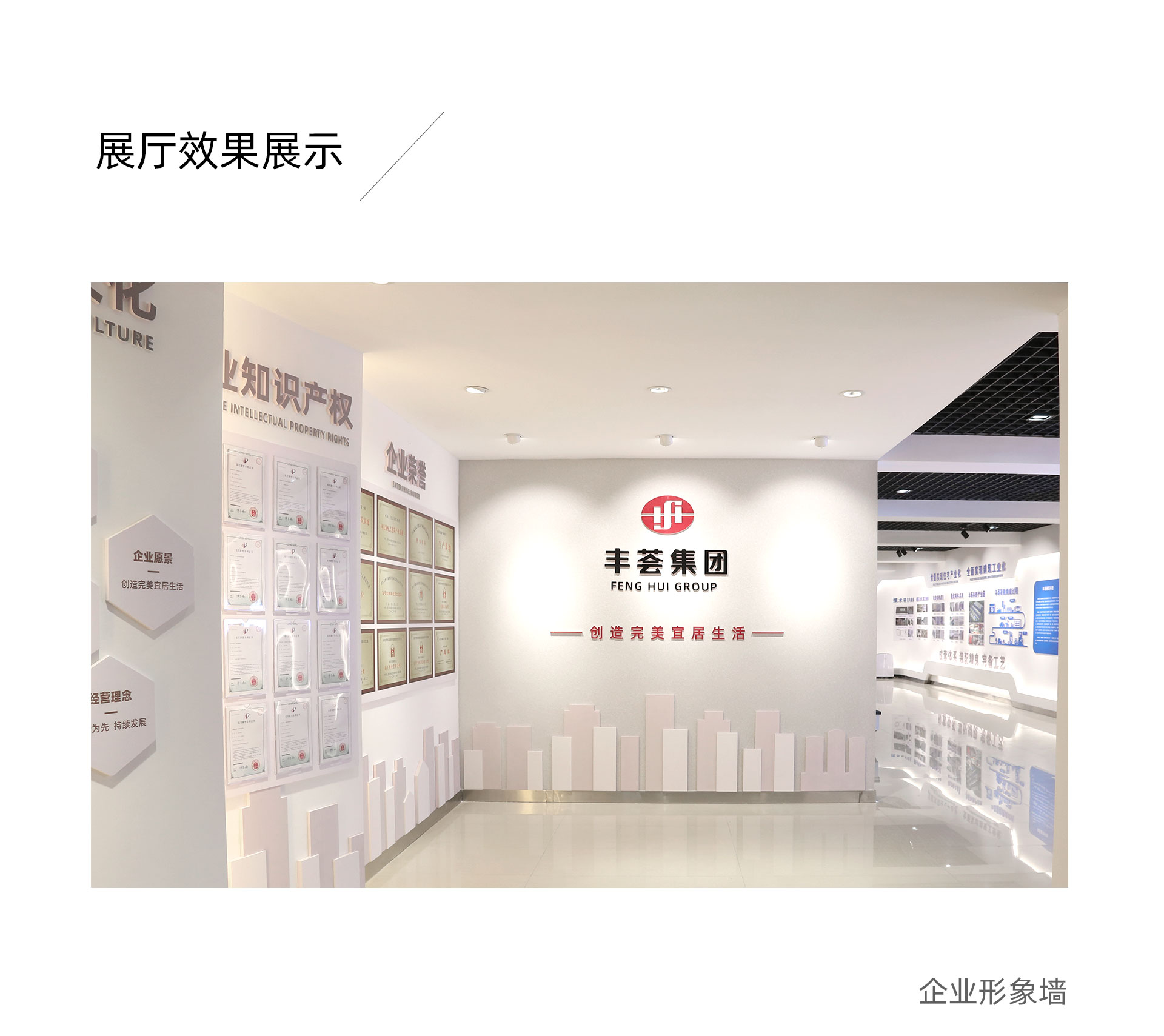 豐薈集團(tuán)展廳設(shè)計(jì)(圖3)