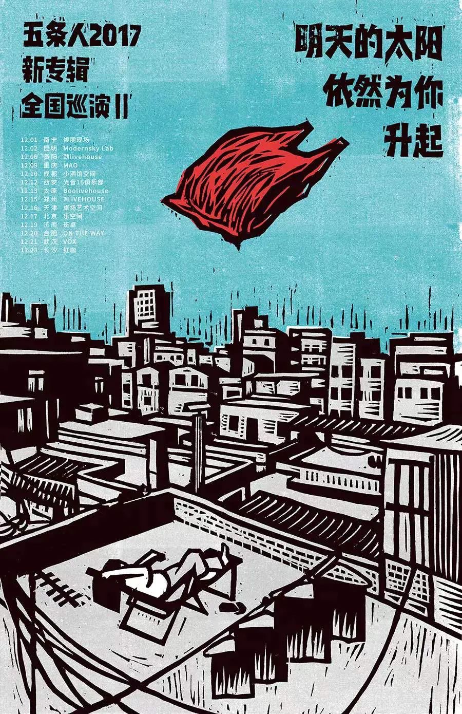 五條人自己做海報(bào)，能有多好看(圖3)