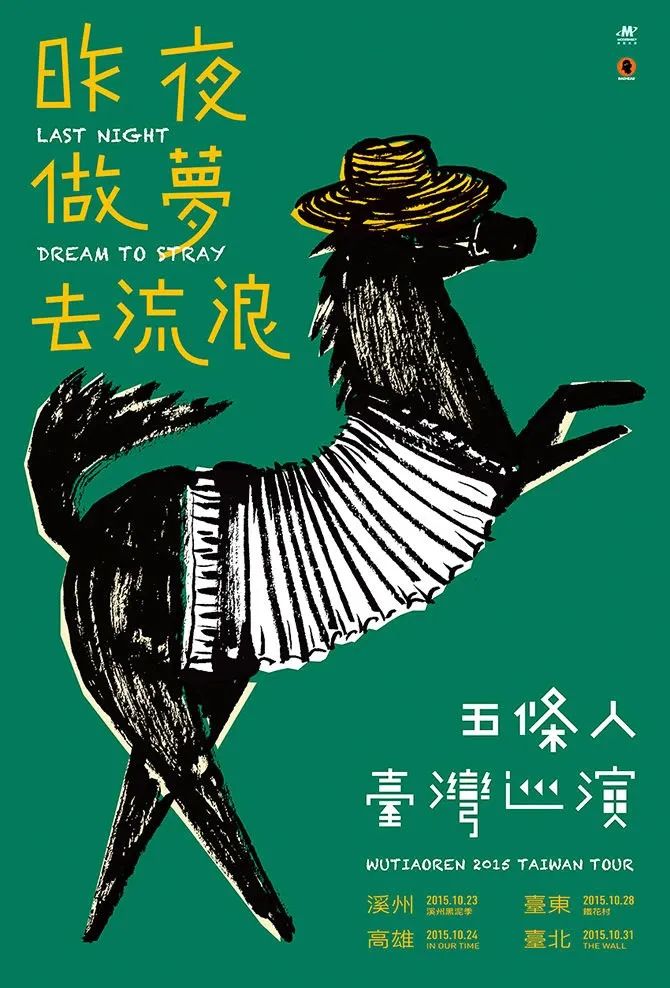 五條人自己做海報(bào)，能有多好看(圖5)