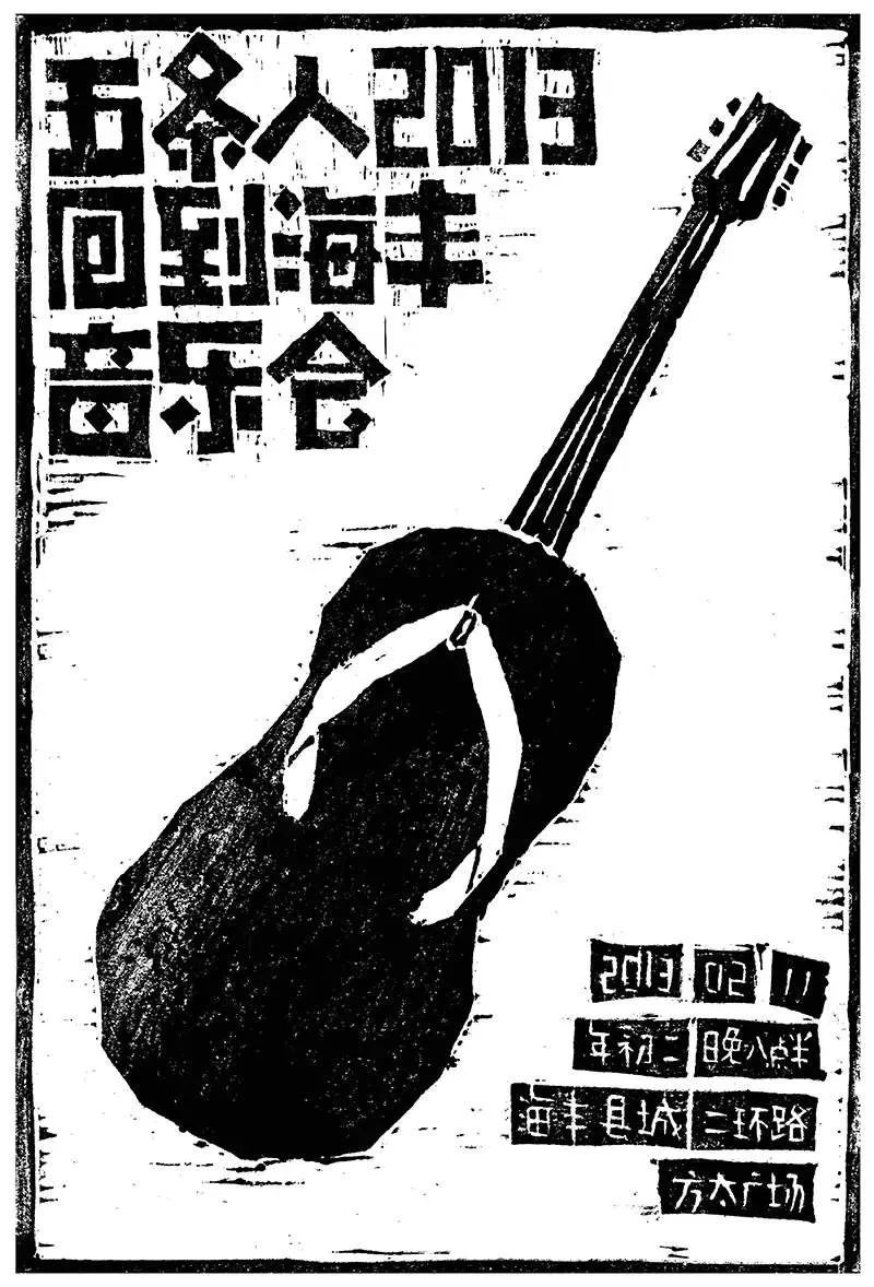五條人自己做海報(bào)，能有多好看(圖10)