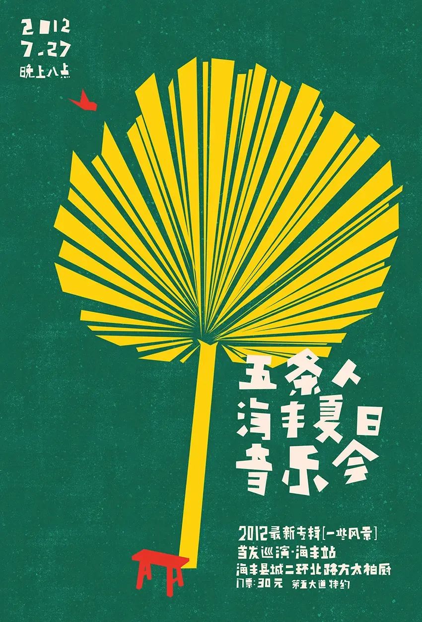 五條人自己做海報(bào)，能有多好看(圖8)