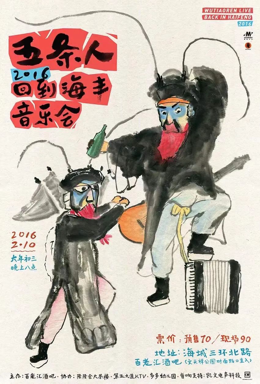 五條人自己做海報(bào)，能有多好看(圖15)