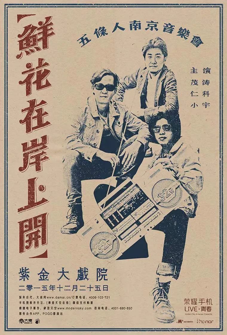 五條人自己做海報(bào)，能有多好看(圖13)
