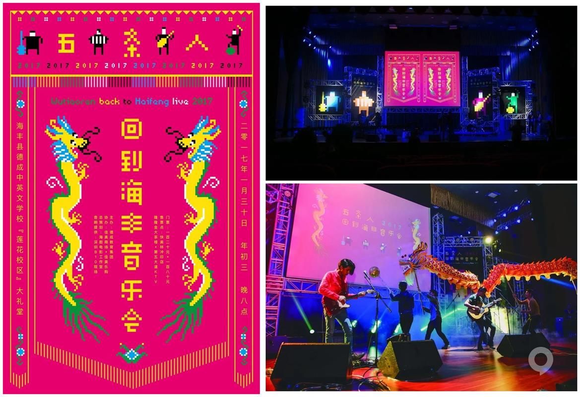 寧愿土到掉渣，也不俗不可耐！為五條人樂隊做設計的8年創作故事