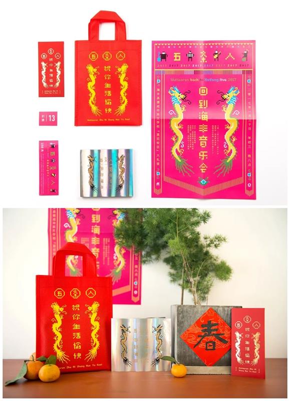 寧愿土到掉渣，也不俗不可耐！為五條人樂隊做設計的8年創作故事