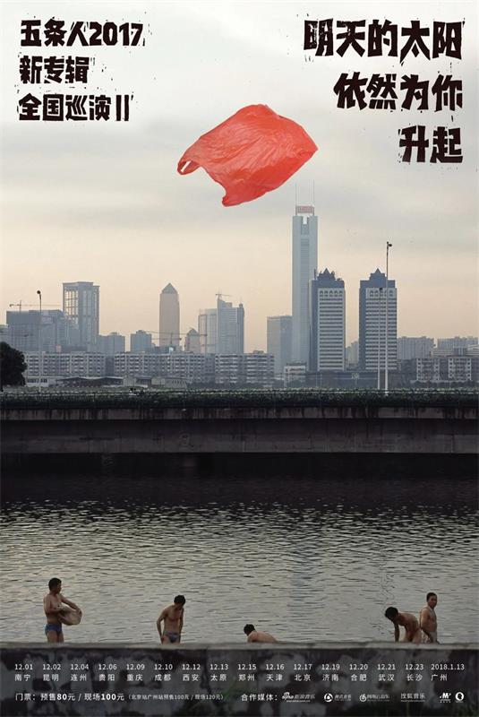 寧愿土到掉渣，也不俗不可耐！為五條人樂隊做設計的8年創作故事