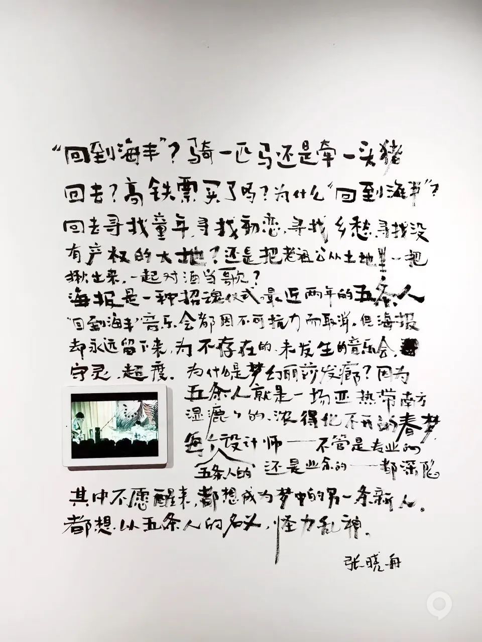 寧愿土到掉渣，也不俗不可耐！為五條人樂隊做設計的8年創作故事