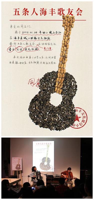 寧愿土到掉渣，也不俗不可耐！為五條人樂隊做設計的8年創作故事