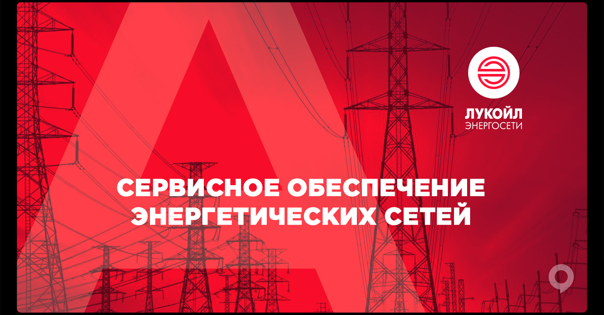 俄羅斯Logo Lukoil Power grids品牌設計欣賞(圖2)