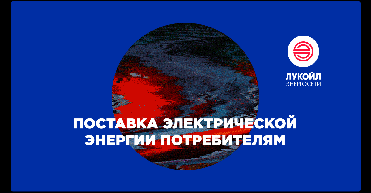 俄羅斯Logo Lukoil Power grids品牌設計欣賞(圖7)