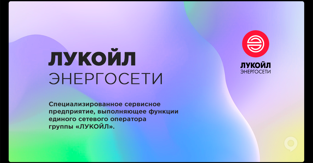俄羅斯Logo Lukoil Power grids品牌設計欣賞(圖8)