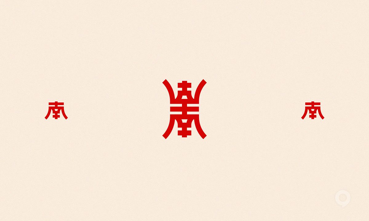漢字與圖形設(shè)計(jì)欣賞(圖21)