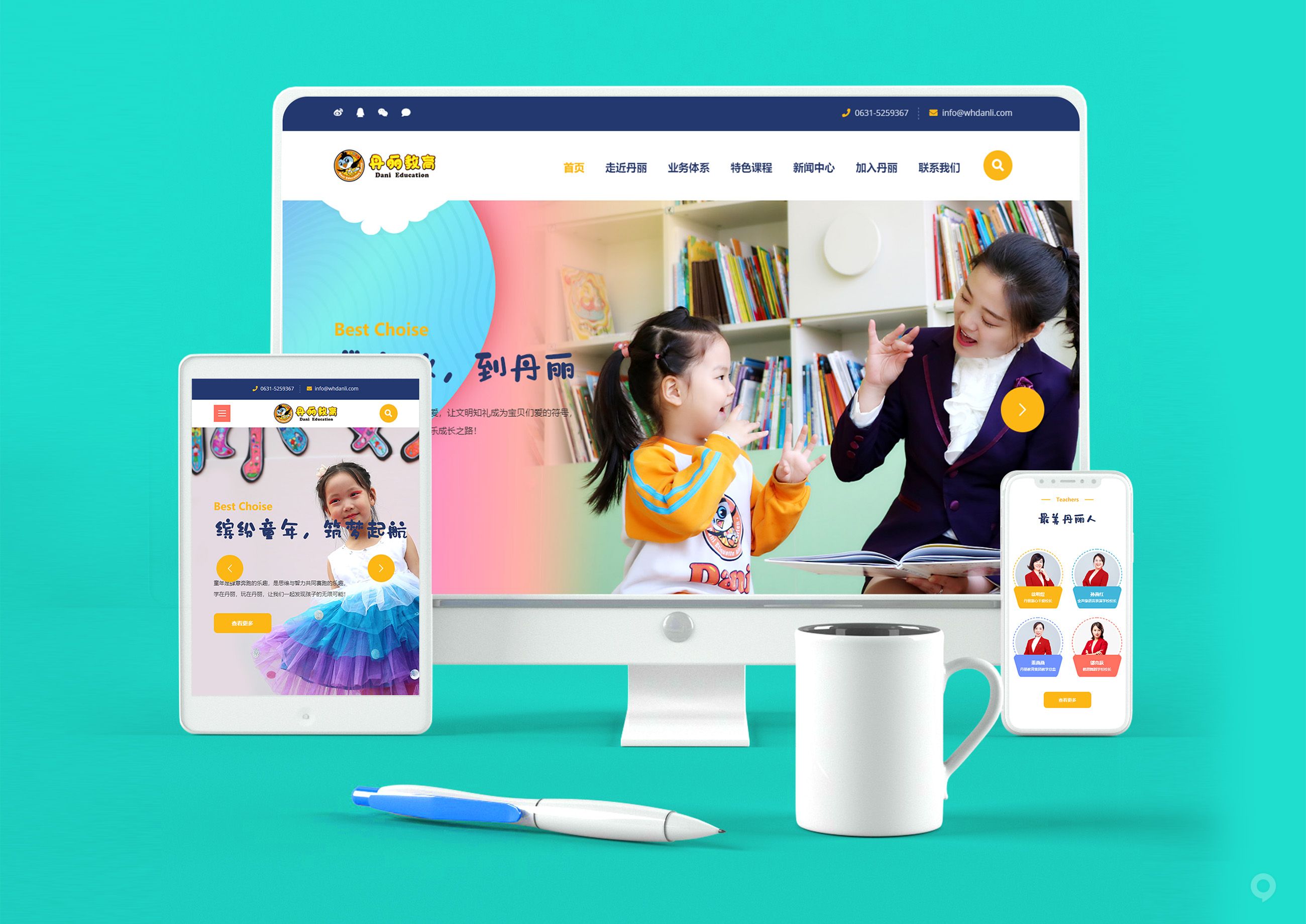丹麗教育集團官網(圖1)
