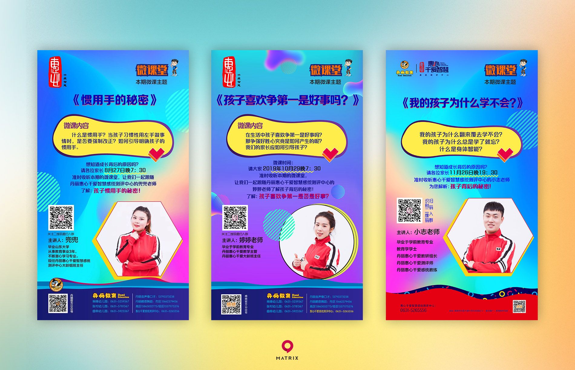 丹麗教育集團(tuán)海報(bào)設(shè)計(jì)(圖8)