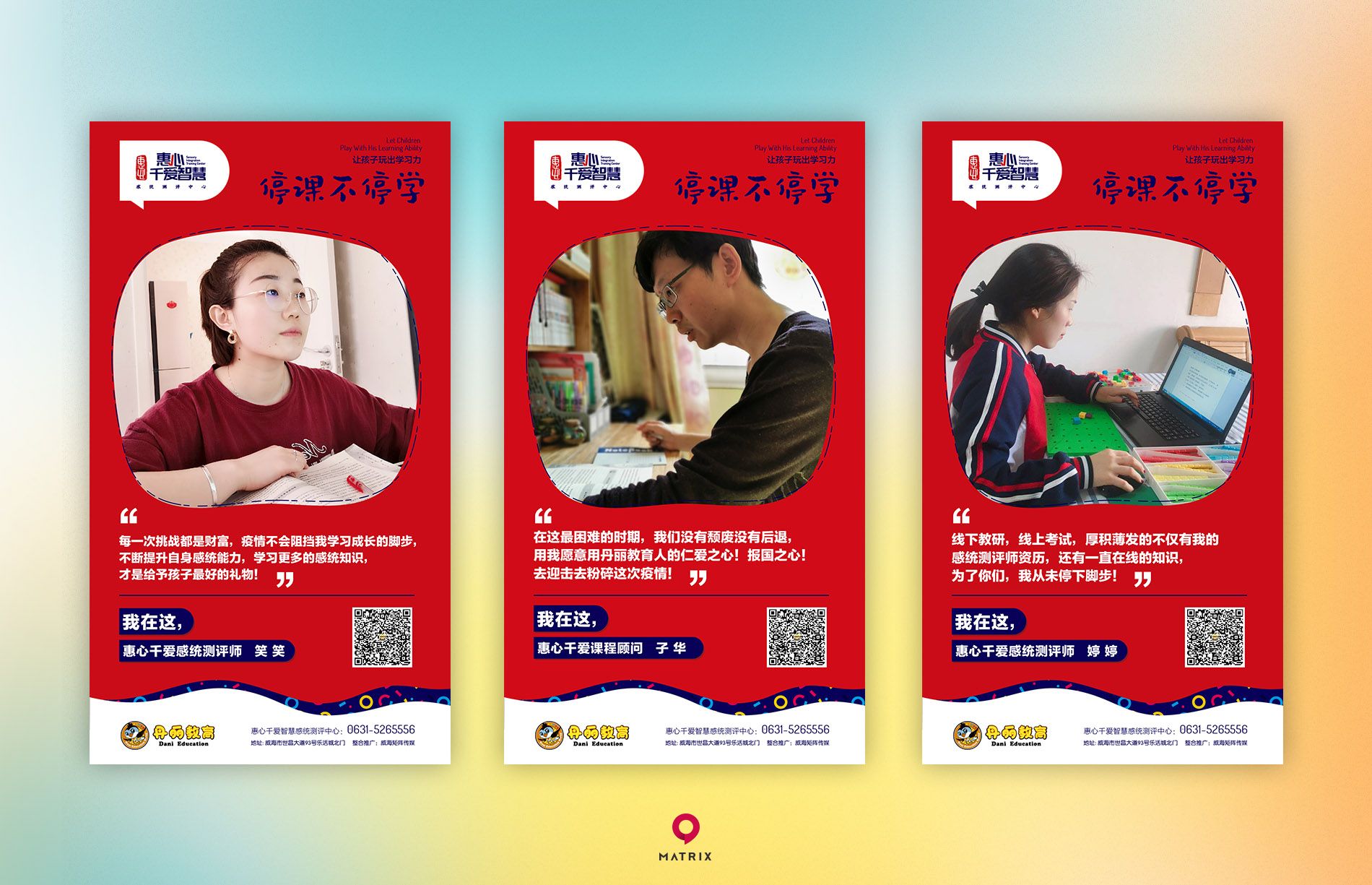 丹麗教育集團(tuán)海報(bào)設(shè)計(jì)(圖4)